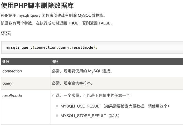 php删除数据库技巧_MySQL 删除数据库