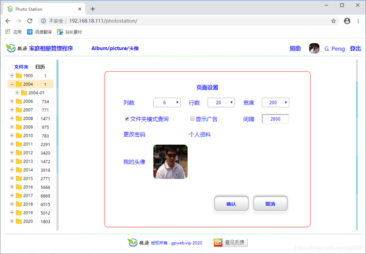 php相册技巧_在树莓派上搭建PHP家庭相册治理轨范