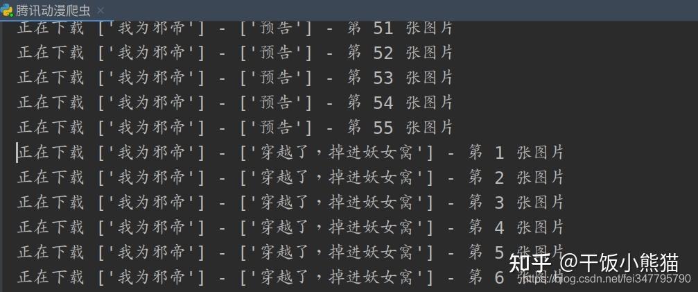 动漫网站php源码技巧_Python爬取腾讯动漫全站漫画具体教程附带源码
