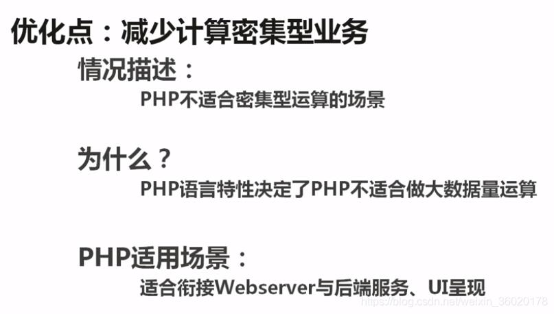 php优化计划技巧_PHP代码中常用的优化策略