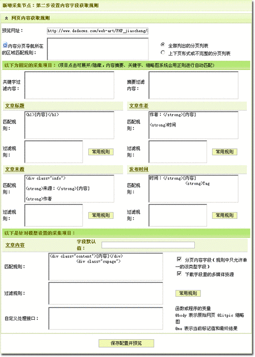 php主动采集技巧_php自动采集若何实现采集文章自动加标签