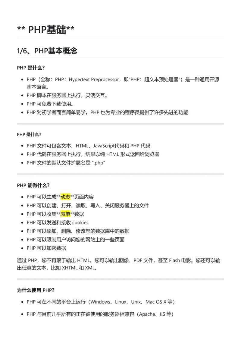 php项目安排技巧_php脚本自动支配项目