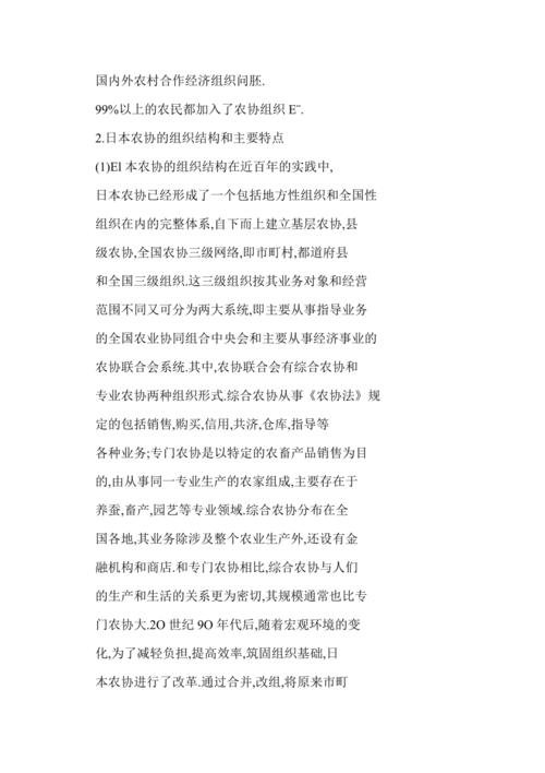 php农技巧_日本农协的75年兴衰能给中国供销社供应哪些启示和教训