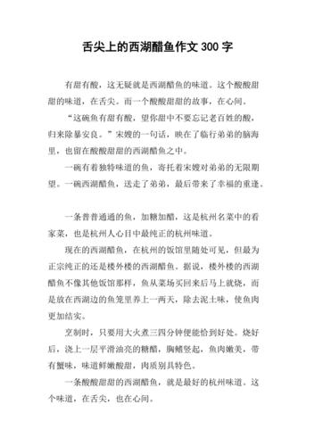 php杀鱼盘技巧_舌尖上的杭州西湖醋鱼的传奇故事