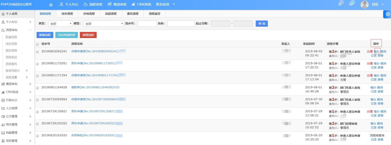 php流程审批技巧_OA办公系统之流程审批打破空间限制一