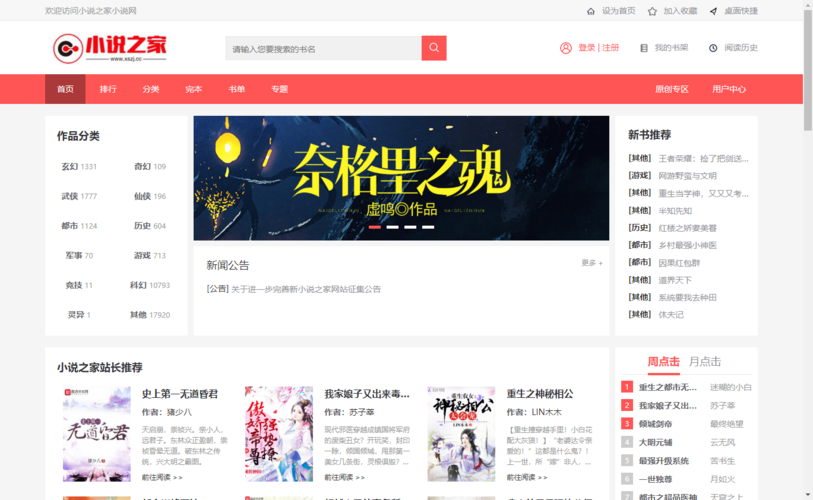php小说源码技巧_php浮屠支配实战修复版掌上阅读小说PHP治理系统源码