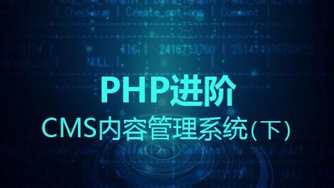 php高等进阶技巧_PHP人员进阶中高级工程师必备技能PHPer的福利
