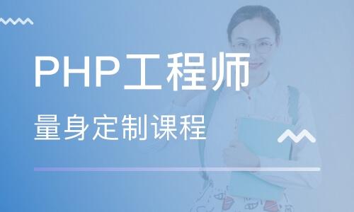 成都哪家培训php好技巧_成都PHP培训后可以从事的工作