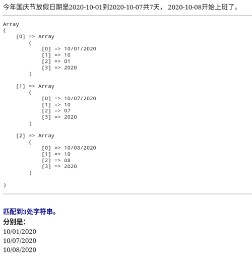 php正则匹配技巧_关于转义符 在php正则中的匹配问题