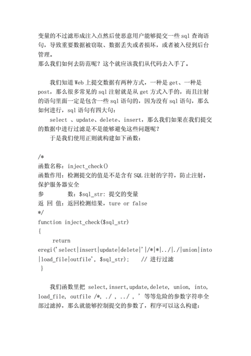 防注入php技巧_浅谈PHP防注入