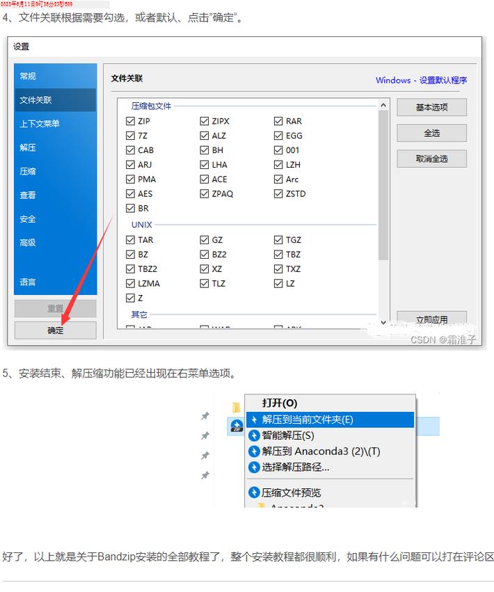 phpforxp技巧_解压缩软件 Bandizip v706