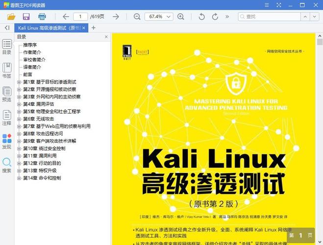 pngphp技巧_每日好书推荐Kali Linux渗透测试的艺术PDF高清版