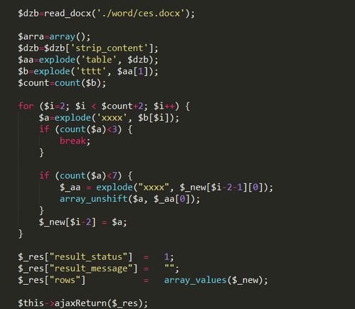 phpword文档技巧_用PHP代码读取word文档内容