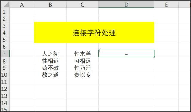 php字符衔接技巧_excel连接字符文本看看这篇