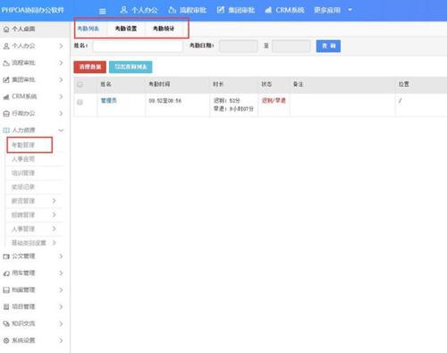 php人事体系技巧_PHPOA办公系统之人事档案治理促进引诱宏不雅观治理