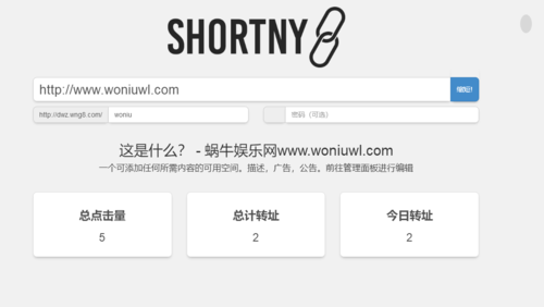 php微博源码技巧_轻松搭建自己的短网址平台Shortny v201源码搭建教程