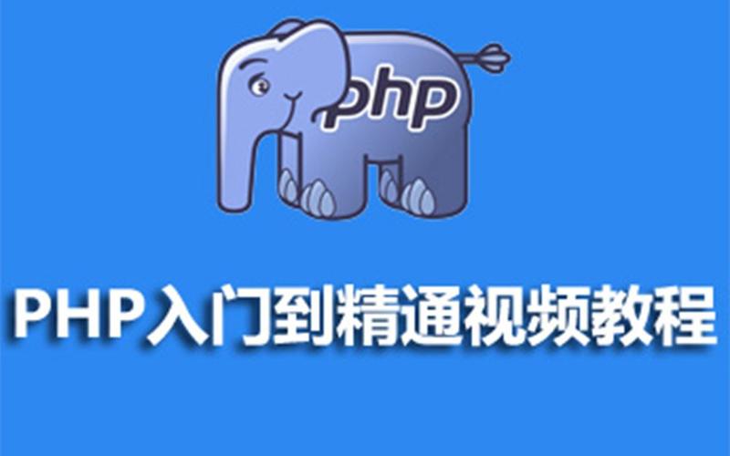 php视频教程韩顺平技巧_PHP开拓零根本到高手是怎么炼成的附带网盘下载