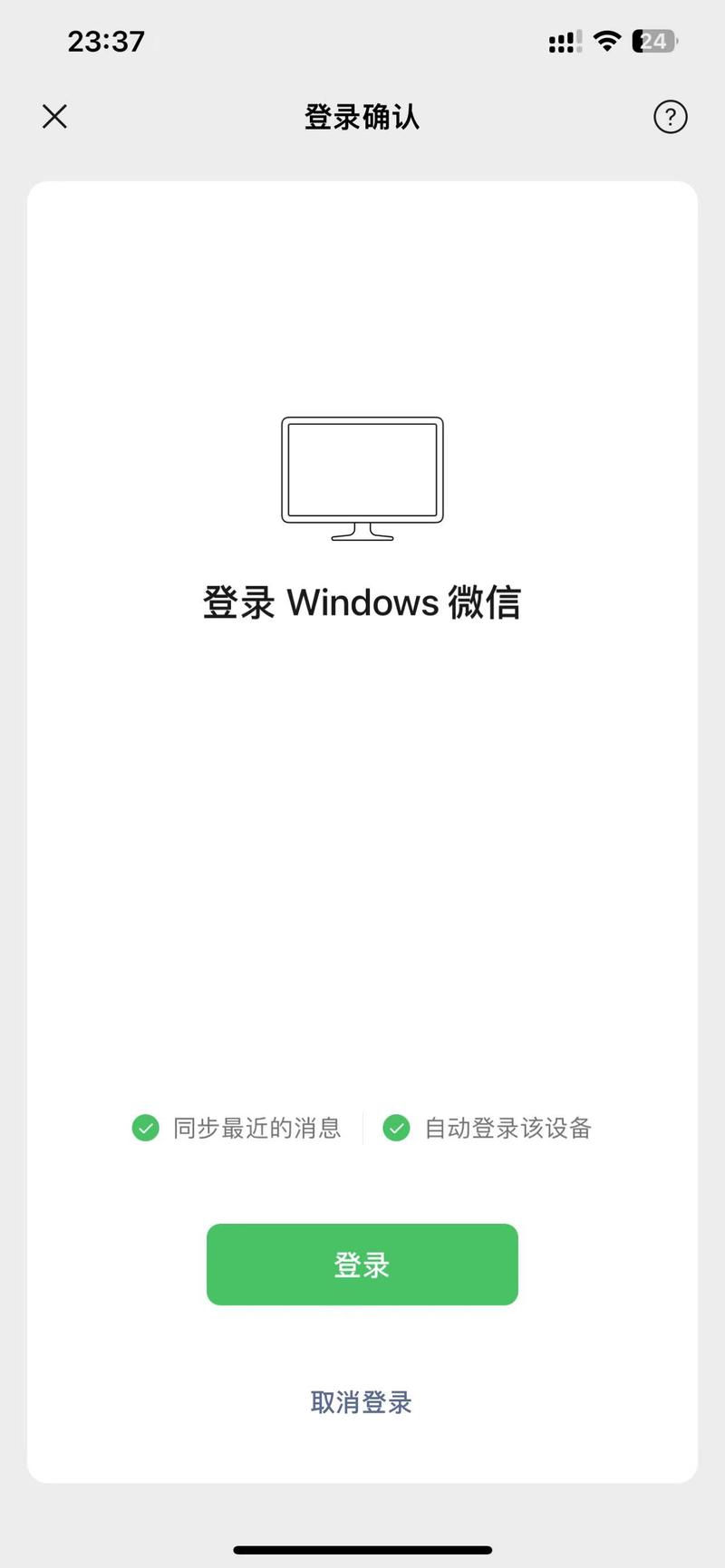 php上岸微信技巧_微信PC端登录和手机端登录逻辑分享
