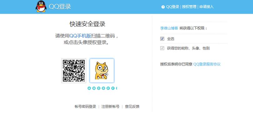 qq互联php技巧_网站绑定QQ互联实现QQ上岸亲测有效