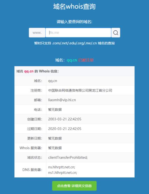 phpwhois技巧_推荐几个比较有威信性的whois查询网站