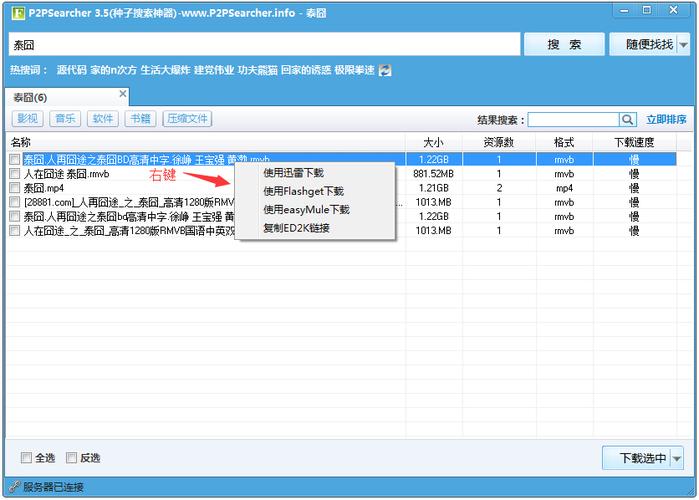种子是php格局的技巧_在网高下载片子的种子做实验进修基于P2P的BT下载