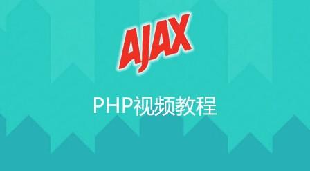 phpajax源码技巧_PHPAJAX 与 PHP