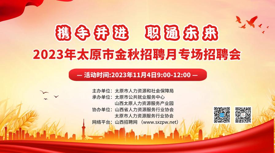 php雇用太原技巧_就在金秋 职面未来2024年太原市金秋招聘月专场招聘会活动通知书记