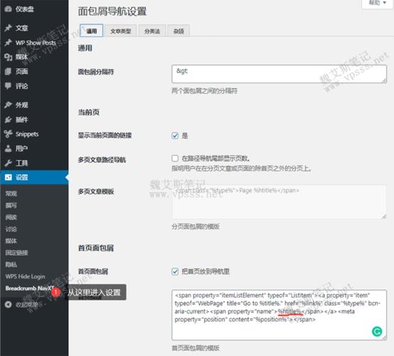 php实现面包屑导航技巧_若何在wordpress网站模板中添加面包屑导航功能模块