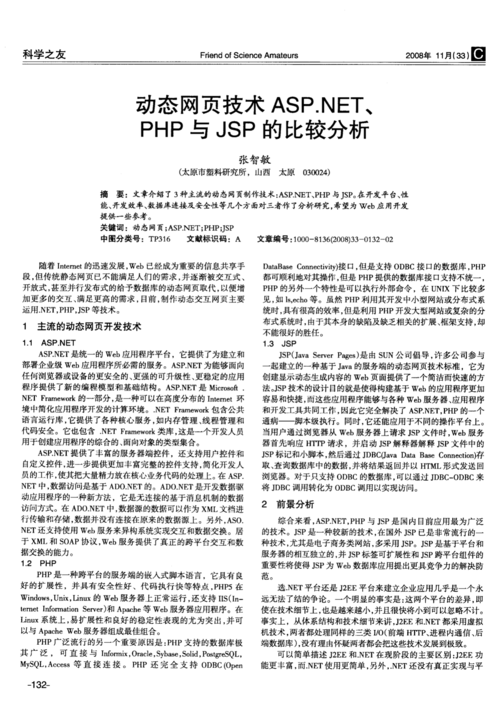 jspphpasp差别技巧_网页设计制作JSP与ASP的比拟