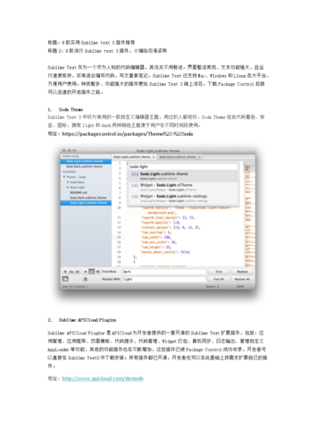 sublimetextphp插件技巧_Sublime Text 3最好的功能插件和设置 PHP教程 sublimetextphp插件技巧_Sublime Text 3最好的功能插件和设置 sublimetextphp插件技巧_Sublime Text 3最好的功能插件和设置 PHP教程