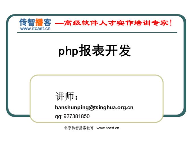 传智播客php韩顺平技巧_档案跟随我们生平