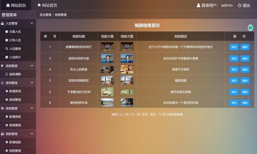 php酒店网站源码技巧_巧用酒店网站源码帮你轻松建站