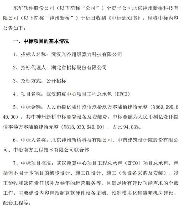 phpc办法技巧_约87亿武汉超算中央项目工程总承包EPCO招标结果公布