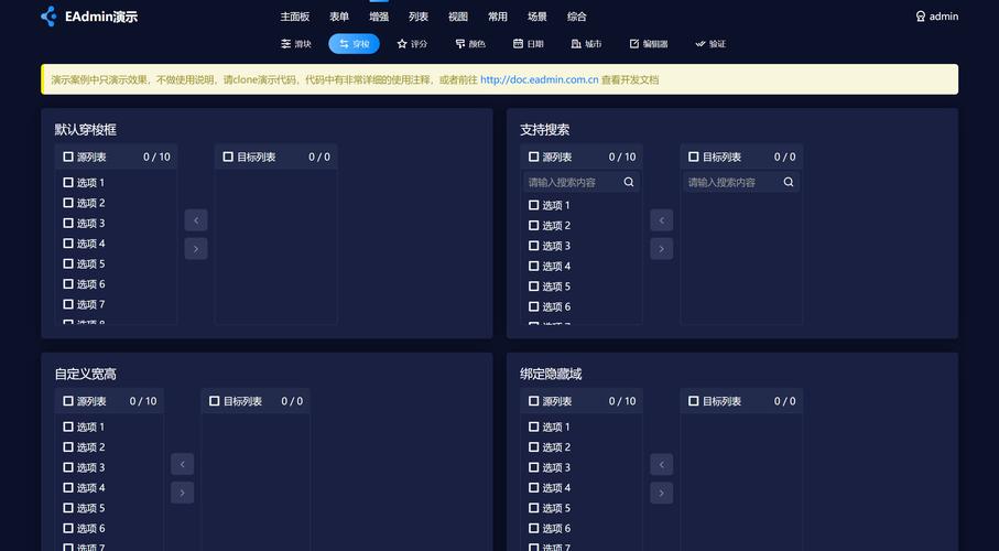 php的e框架技巧_EAdmin 开箱即用的后台UI框架