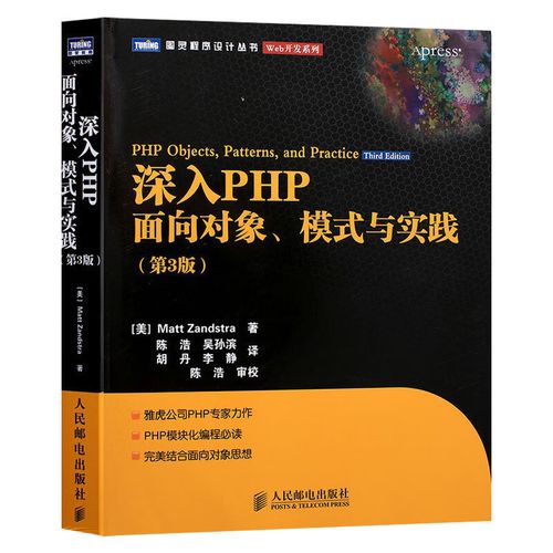 深刻php面向对象模式与实践第3版技巧_假如编程措辞也来玩权力的游戏怎么安排角色