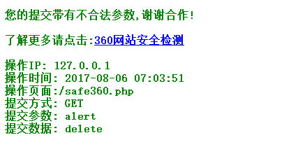 php360防护代码技巧_一段困扰许久的防注入代码