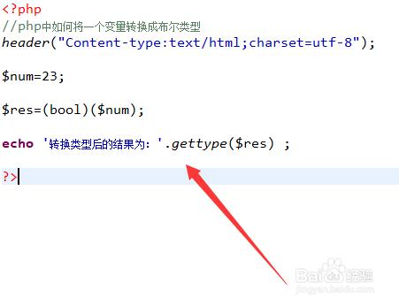 php变量类型转换技巧_PHP 变量