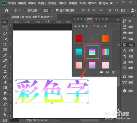 php设置字体的色彩技巧_PS教程ps艺术字教程简单打造炫丽丝光文字