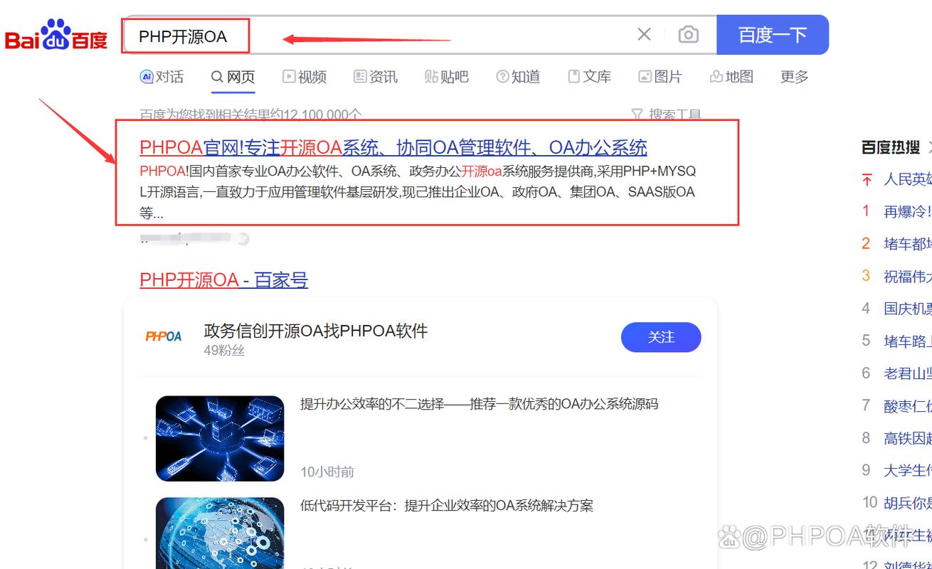 php免费oa体系技巧_PHP免费开源OA系统提升办公效率的利器