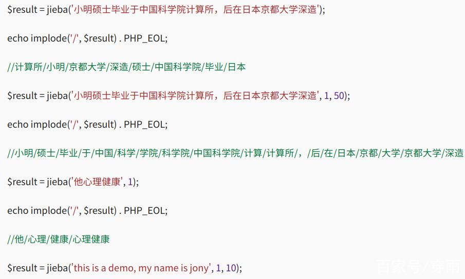 php分词扩大技巧_PHP中文分词扩展