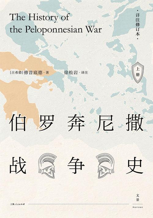 phparry技巧_历史学家的叙事艺术修昔底德与伯罗奔尼撒战役史