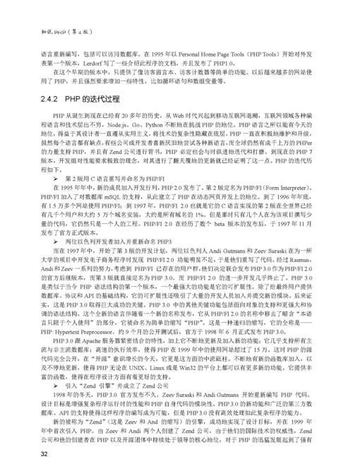 细说phpdvd技巧_细说PHP 第四版 样章 第二章 PHP的应用与成长 4