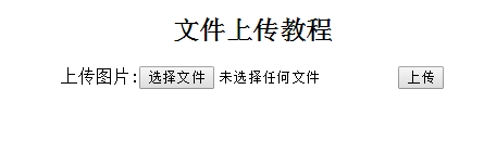php下载html文件技巧_HTML实现文件夹的上传和下载