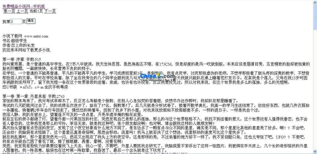 PHP手机小说小偷技巧_PHP采集 抓取