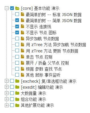 php实现树形菜单技巧_教你若何运用ztree快速编写树形菜单