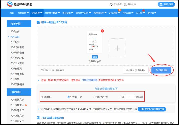 phppdf页数技巧_在Python中运用PDF阅读和拆分