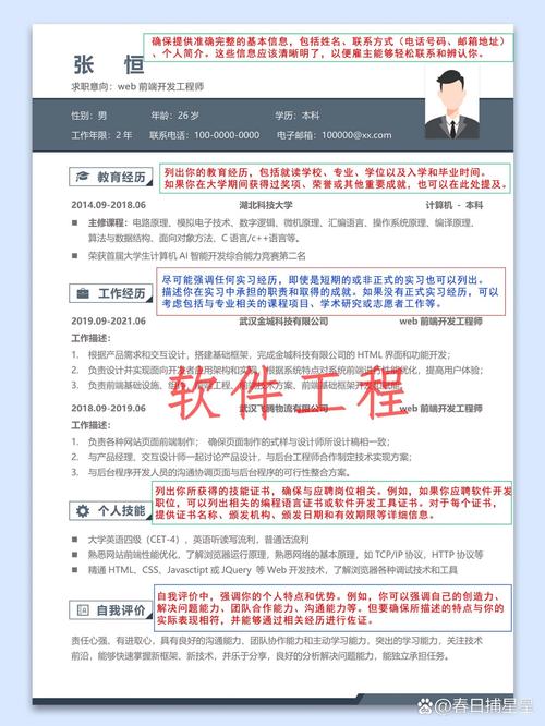 as3php后台交互技巧_H5前端开拓工程师工作经历简历范文