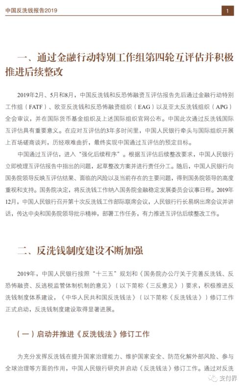 环迅付出phpdemo技巧_反洗钱周报|2019第26期