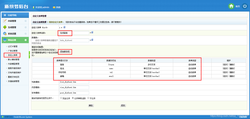 php置顶功效技巧_织梦DEDECMS系统后台把某篇文章设置置顶的图文教程