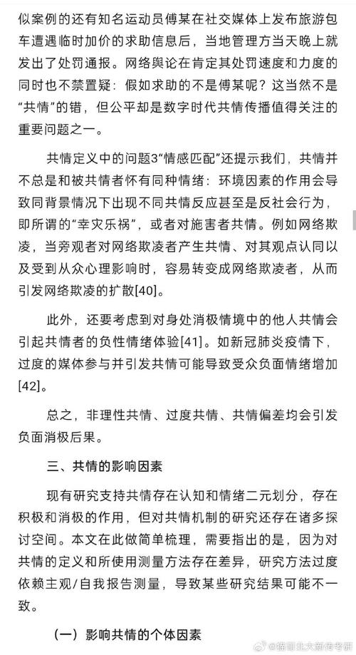 phpceli技巧_刘亚娟 数字时代的共情传播概念浸染影响成分及其发生机制